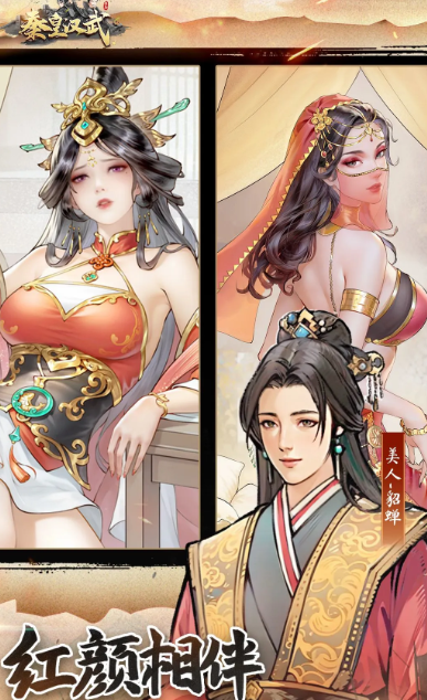 秦皇汉武 1.3.8