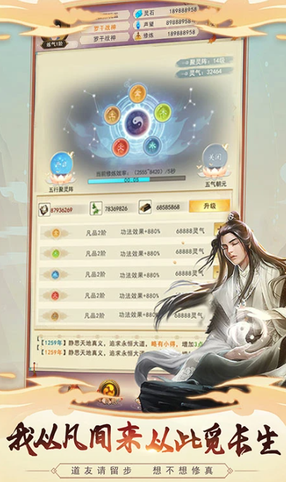 想不想修真 5.8.2