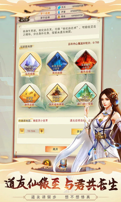 想不想修真 5.8.2