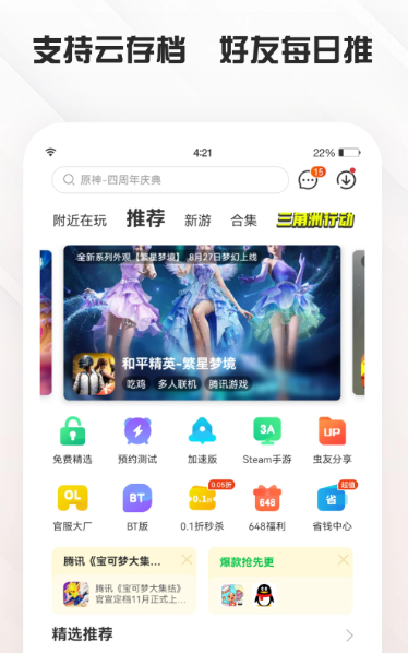 虫虫助手 4.7.5.4