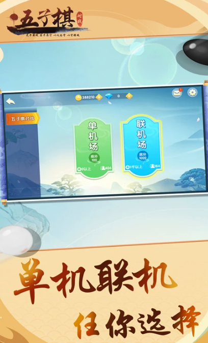 五子棋对战 7.1.2
