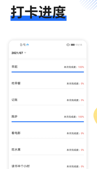 日程管家 1.2.7