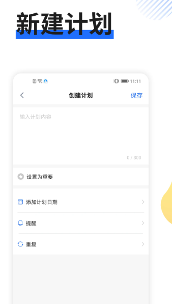 日程管家 1.2.7
