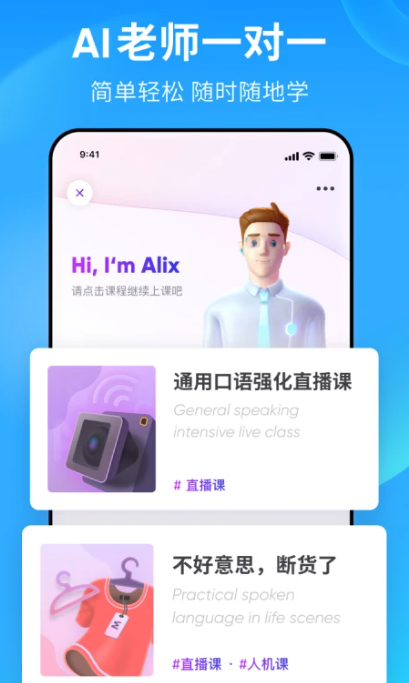 流利说-英语 8.47.31
