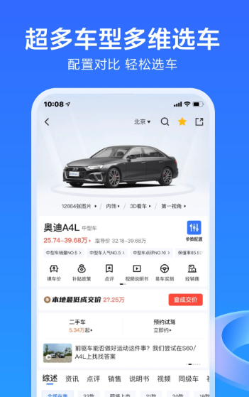 易车 11.19.0