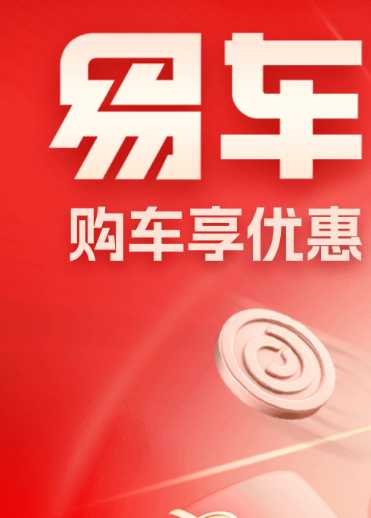 易车 11.19.0