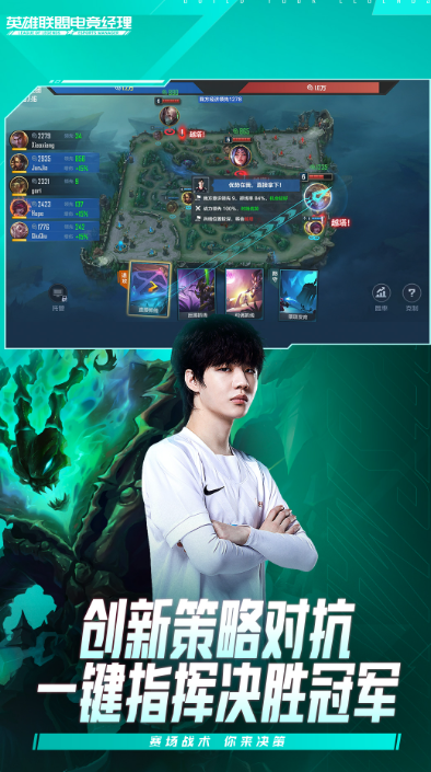 英雄联盟电竞经理 v1.15.0
