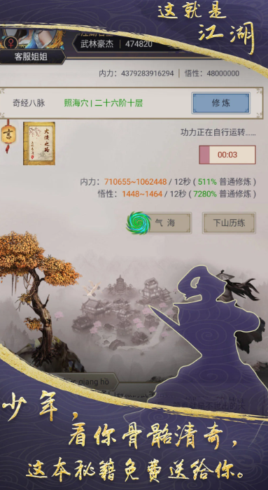 这就是江湖 10.6.0