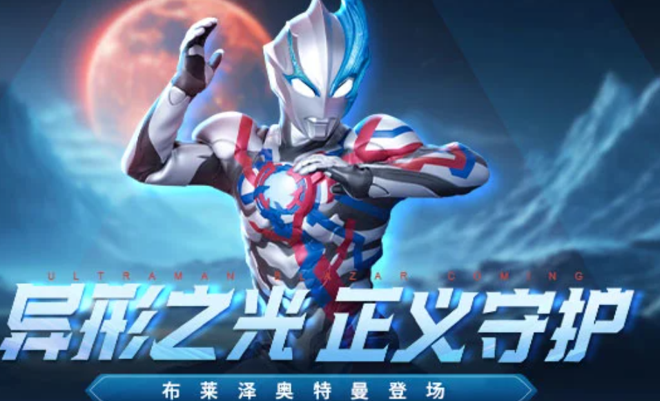 奥特曼宇宙英雄 13.0.0