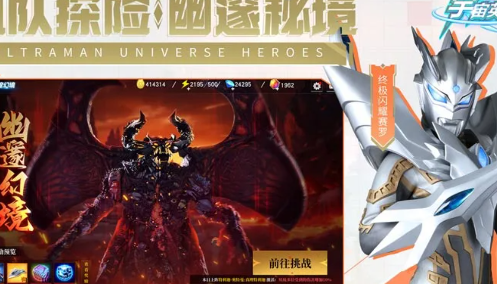 奥特曼宇宙英雄 13.0.0