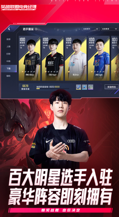 英雄联盟电竞经理 v1.15.0