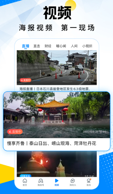 海报新闻 10.7.2