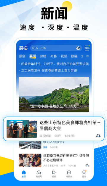 海报新闻 10.7.2