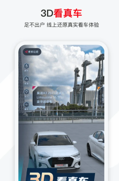 有车以后 4.83.0