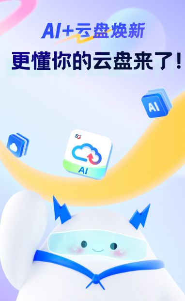 天翼云盘 10.2.2