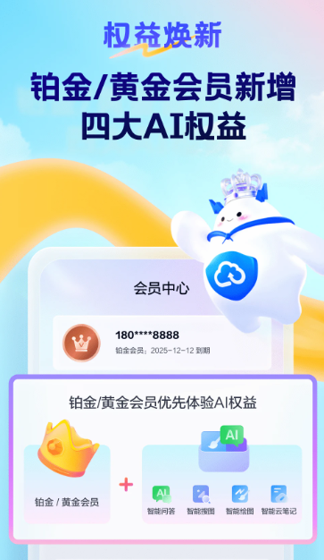 天翼云盘 10.2.2