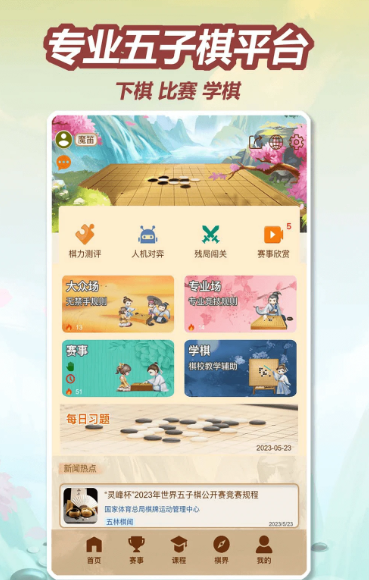 五林五子棋 3.3.0