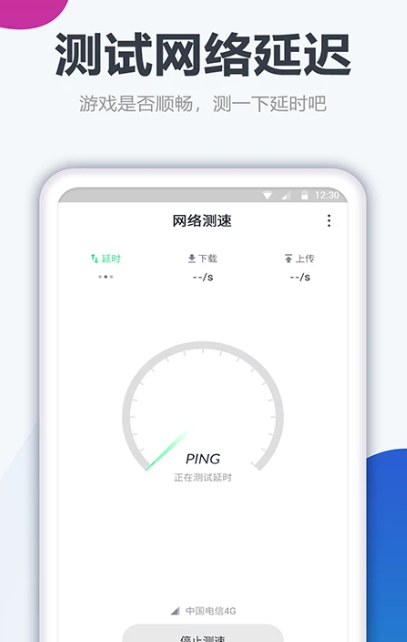 测网速大师 1.2.0