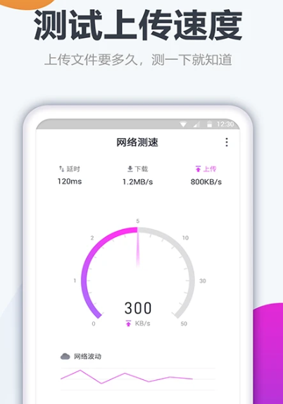 测网速大师 1.2.0