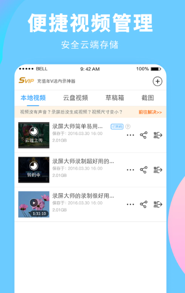 录屏大师 3.6.6.9