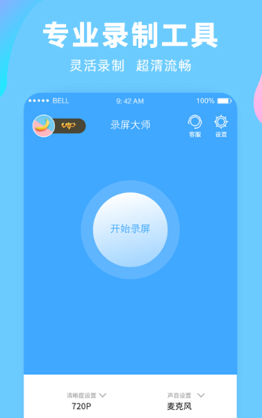 录屏大师 3.6.6.9