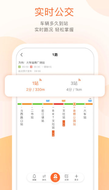 掌上公交 6.6.5