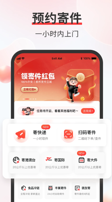 顺丰速运 9.68.1