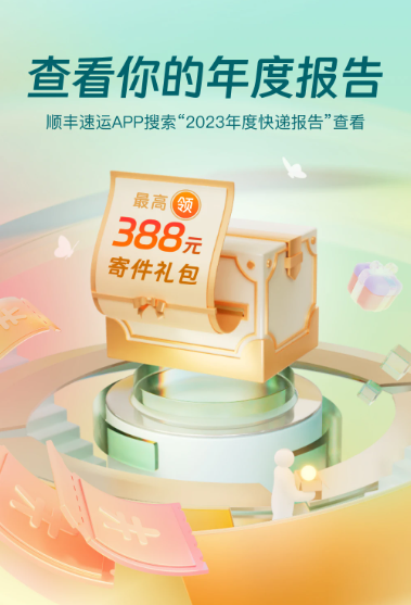 顺丰速运 9.68.1