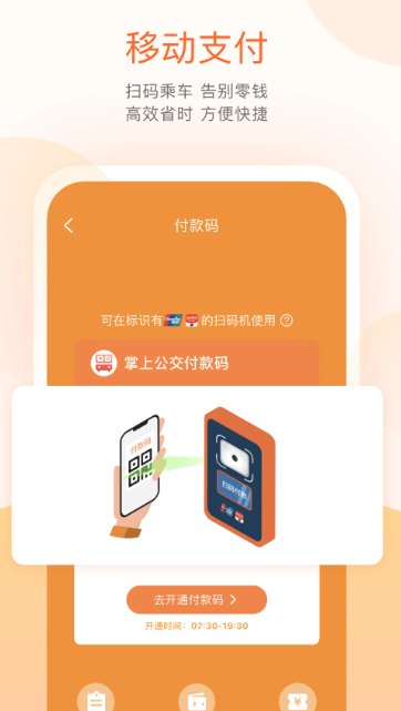 掌上公交 6.6.5