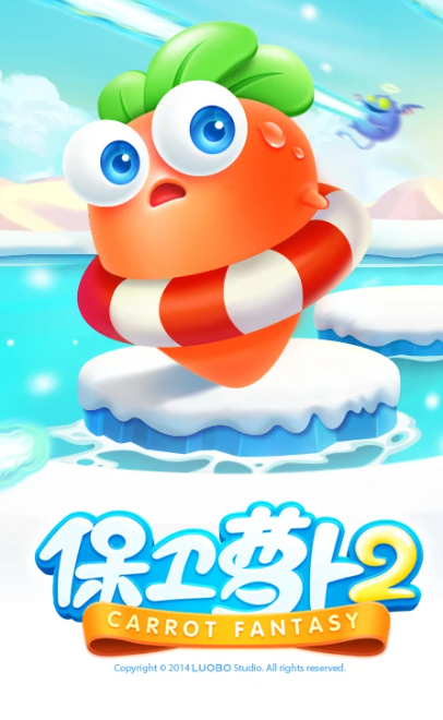保卫萝卜2 v5.2.6