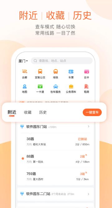 掌上公交 6.6.5