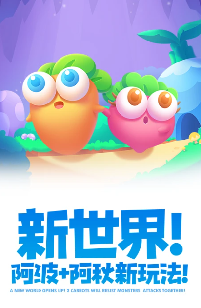 保卫萝卜2 v5.2.6