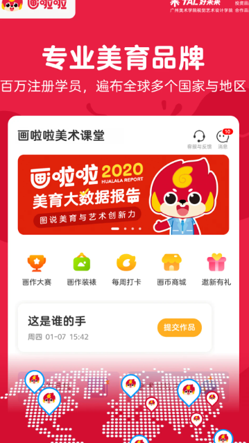 画啦啦美术课堂 5.21.1