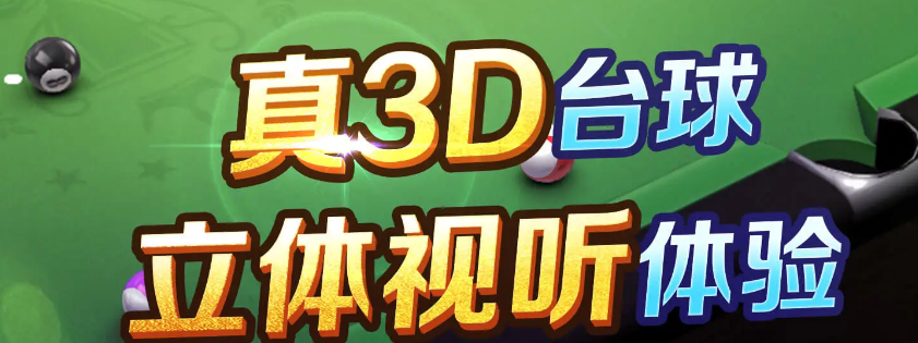 台球游戏大师 2.4.3