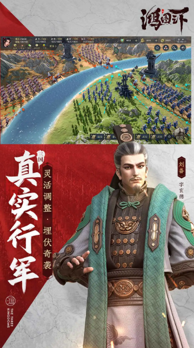 鸿图之下 1.0.46