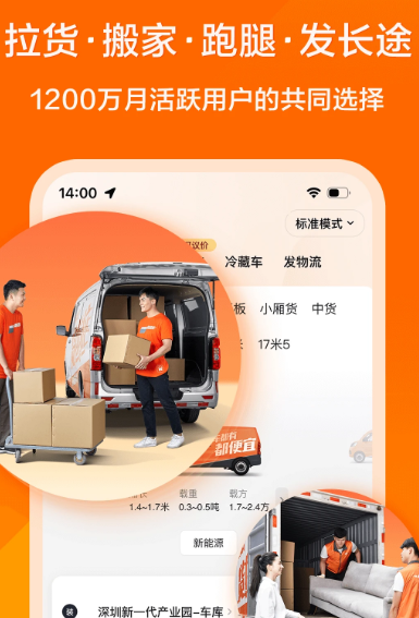 货拉拉 6.9.81