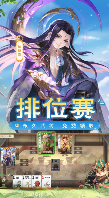 欢乐三国杀 2.1.2