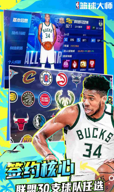 NBA篮球大师 5.0.5
