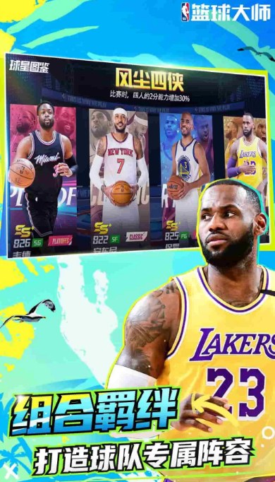 NBA篮球大师 5.0.5