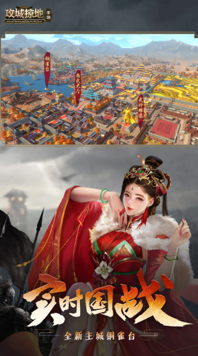 攻城掠地正版