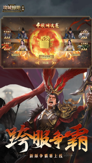 攻城掠地正版