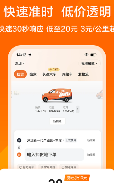 货拉拉 6.9.81