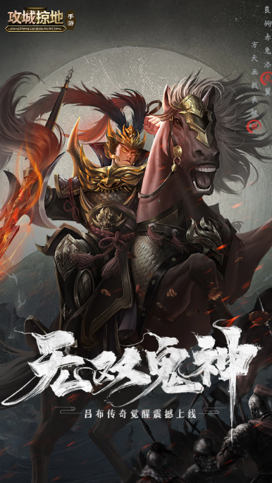 攻城掠地正版