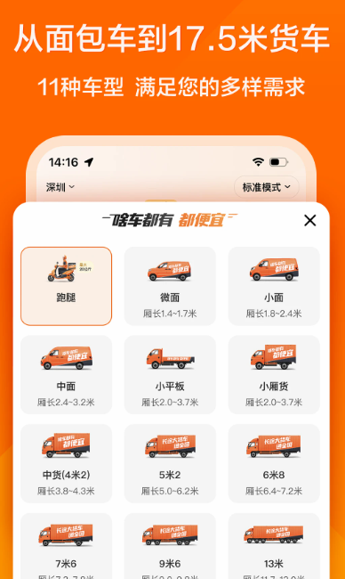 货拉拉 6.9.81
