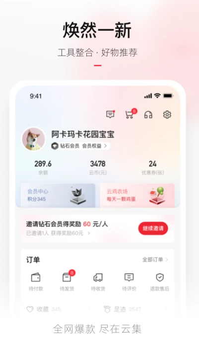 云集 4.10.08091