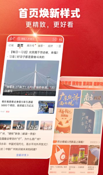 南方Plus 11.5.0