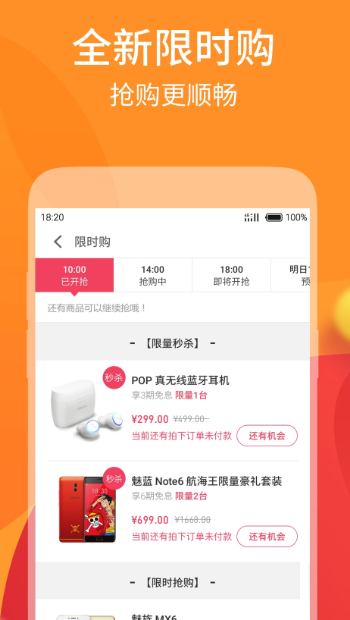 魅族商城 4.12.8
