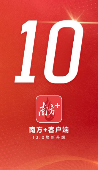南方Plus 11.5.0