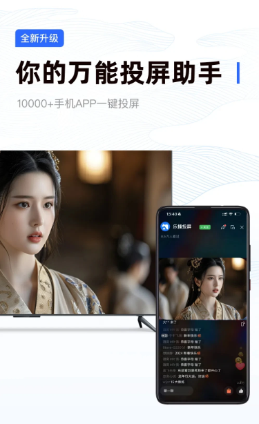乐播投屏 5.10.30