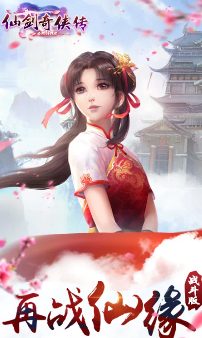 仙剑奇侠传online 1.0.747
